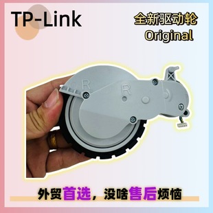 Tp-Link Tapo扫地机售后行走轮驱动轮行驶轮电控轮子左右轮Wheel