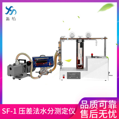 新纺SF-1切片水分含量测试塑料粒子内部压差法水分测试仪