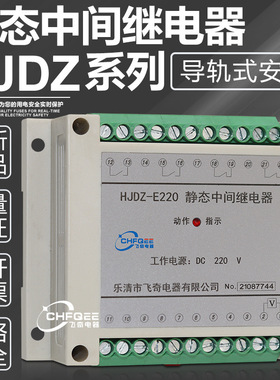 中间继电器HJDZ-E420 HJDZ-E440 HJDZ-E260 HJDZ-E620导轨安装