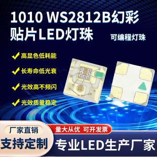 0402幻彩贴片LED灯珠 1010幻彩灯珠内置IC可编程灯珠WS2812B灯珠