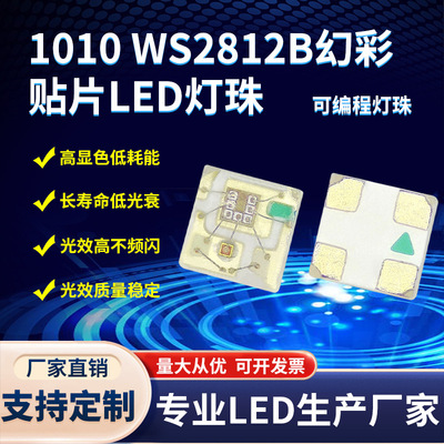 0402幻彩贴片LED灯珠 1010幻彩灯珠内置IC可编程灯珠WS2812B灯珠
