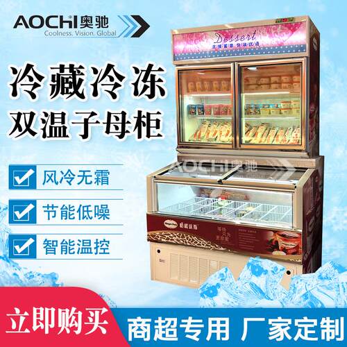 711全家超市冷藏展示柜 商用哈根达斯子母柜冷藏冷冻冰淇淋雪糕柜