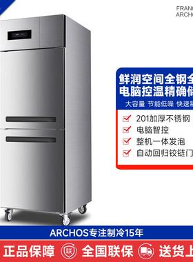 ARCHOS两门商用冰箱双门立式冷冻冰柜双温保鲜酒店厨房餐厅食堂