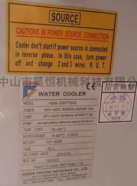 WATER COOLER原装台湾哈伯水冷机HWK-3RPTSA5水冷机HWH-V1000SBM2