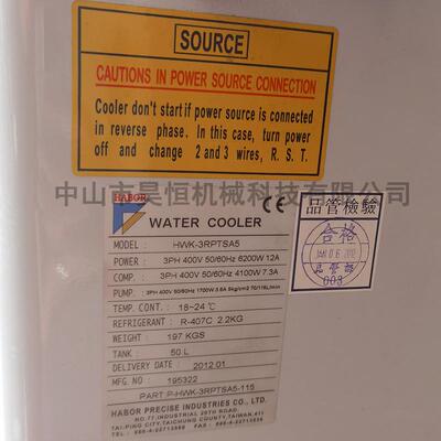 WATER COOLER原装台湾哈伯水冷机HWK-3RPTSA5水冷机HWH-V1000SBM2
