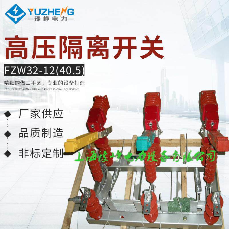 FZW32-12(40.5)系列户外交流高压隔离真空负荷开关