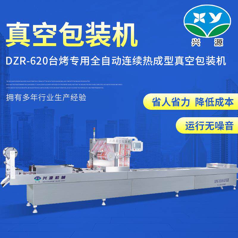 即食海参连续拉伸膜真空包装机 蟹柳棒鱿鱼仔全自动真空封口机