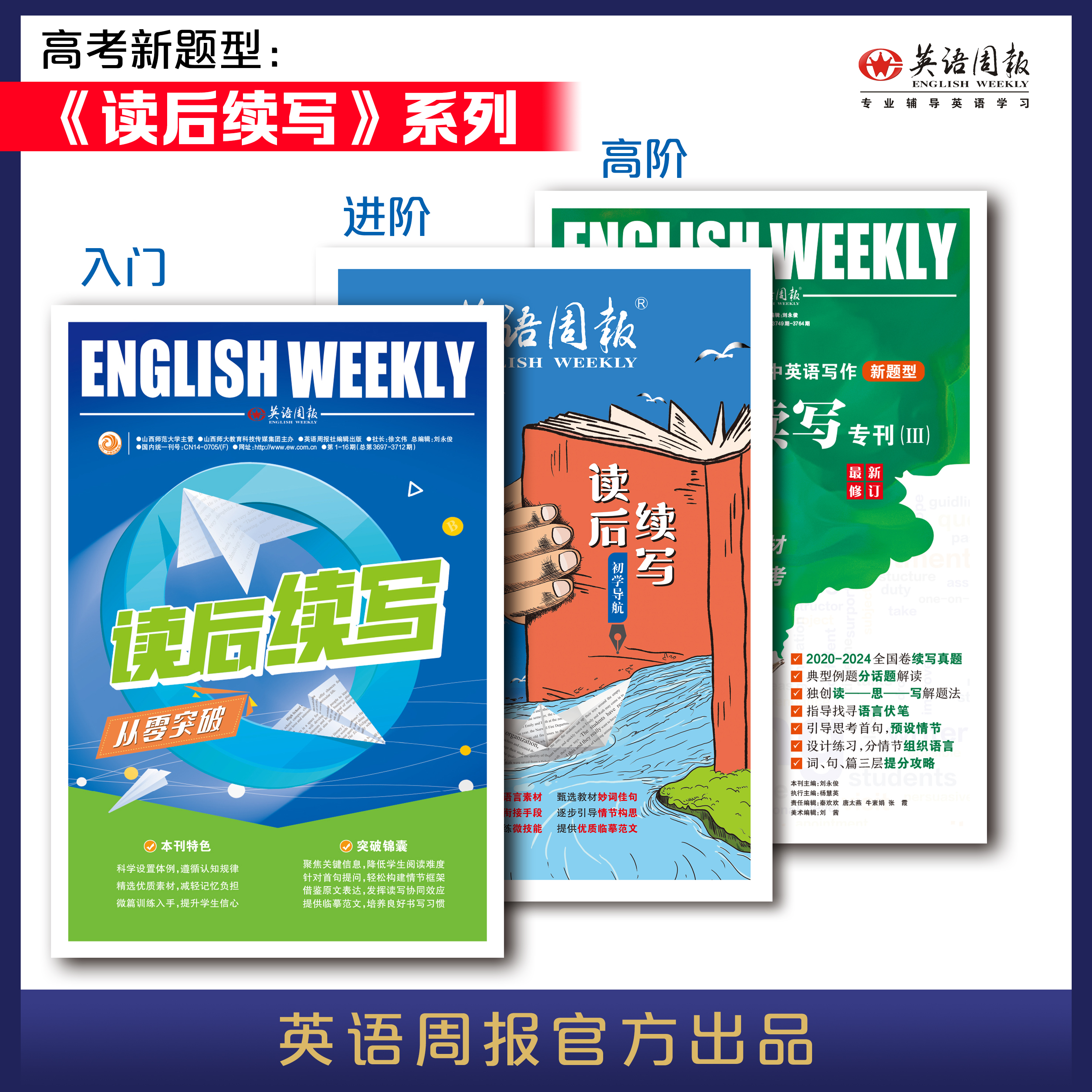 高考英语写作新题型读后续写系列大单元阅读英语周报 综合能力检测试题25年春季学期 教材同步 完型填空 应用文写作期刊高一二三