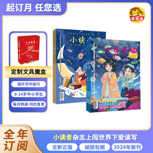 2025年刊杂志 阅世界 3文具盲盒多元 名师指导作文写作掌握课本知识优秀童书期刊试读包过刊清仓 6月现货 思辨 小读者爱读写