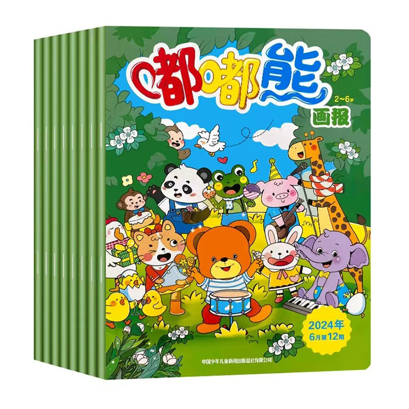 【爱阅宝】嘟嘟熊画报2026年刊低幼玩具画刊杂志综合游戏玩具刊12期 （1期3本共36本）月发 赠品 嘟嘟熊侦探游戏棋 2-6岁少儿报刊