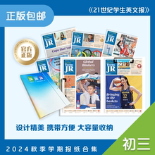 21世纪英语报 2024年英文报合订本学生初中高中小学版 少儿画刊 24秋季学期 完型填空阅读理解词汇 中考英语练习教辅25年征订