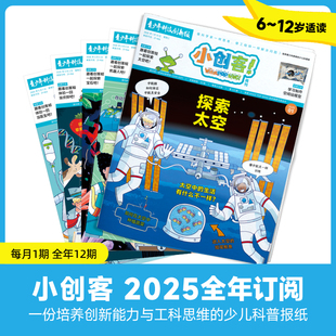 青少年科技创新报小学版 小创客杂志2025年 培养理工科思维少儿科普工坊 英国WHIZZ BANG内容合作过刊 POP 5月现货