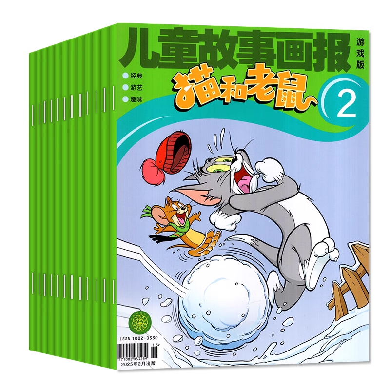 现货过刊】猫和老鼠 2025年6月预售儿童故事画报游戏版期刊杂志 童年经典动画书2024年1/2/3/4/5/6/7/8/9/10/11/12月动漫