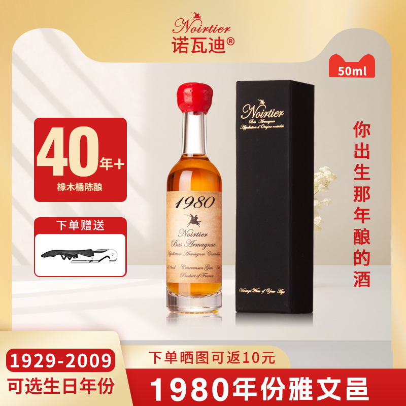 法国白兰地NOIRTIER/诺瓦迪
