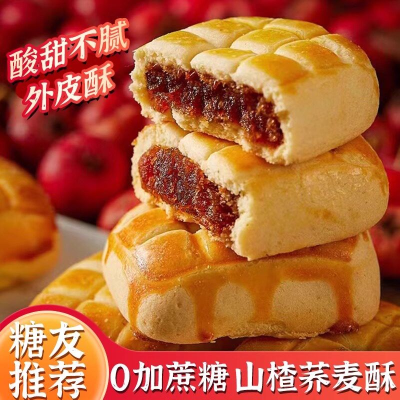 正宗荞麦山楂饼无蔗糖传统糕点果肉营养早餐茶点心下午茶有名小吃