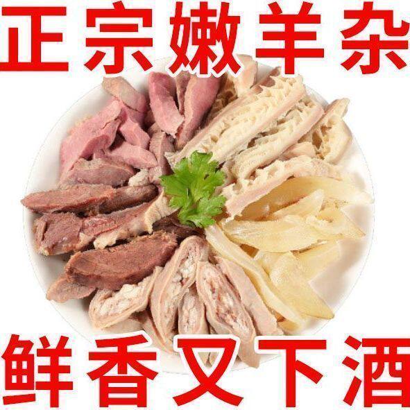 正宗内蒙古羊杂新鲜全套小吃熟食羊肉汤原味火锅即食食材膳食滋补