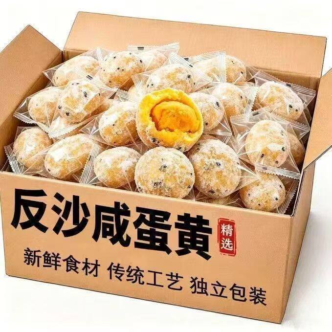 潮汕特产咸蛋黄反沙蛋黄酥各地特色小吃独立包装传统糕点零食食品