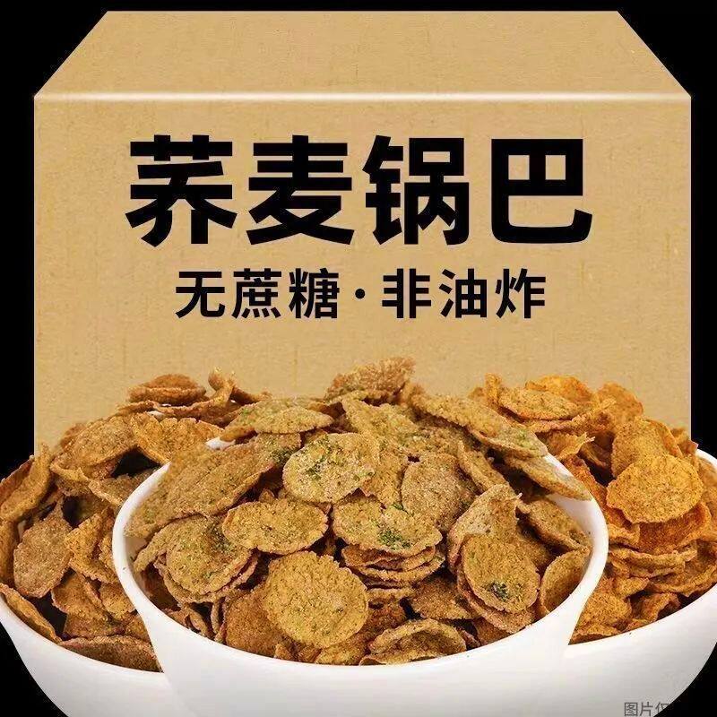 荞麦锅巴脆片非油炸解馋小零食减低脂卡肥期薯片休闲食品大礼包