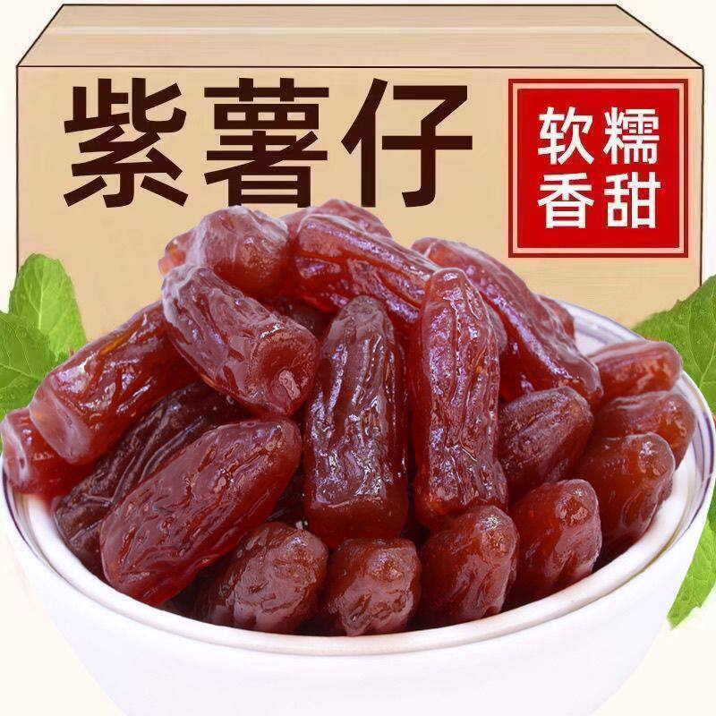 农家水晶紫薯仔Q弹独立包装连城地瓜红番薯小包装糖果解馋零食干