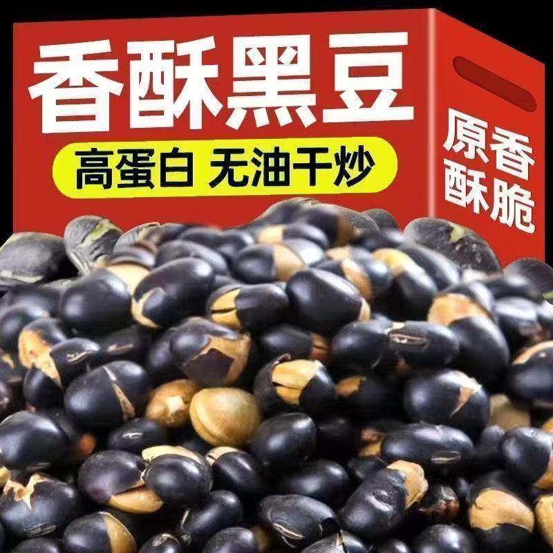 即食黑豆孕妇零食高蛋白零食独立装香酥无糖精健康干果有机熟黑豆