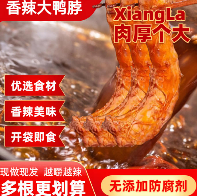 手撕整根40克香辣味糖醋味黑鸭味休闲美味即食烤脖零食食品