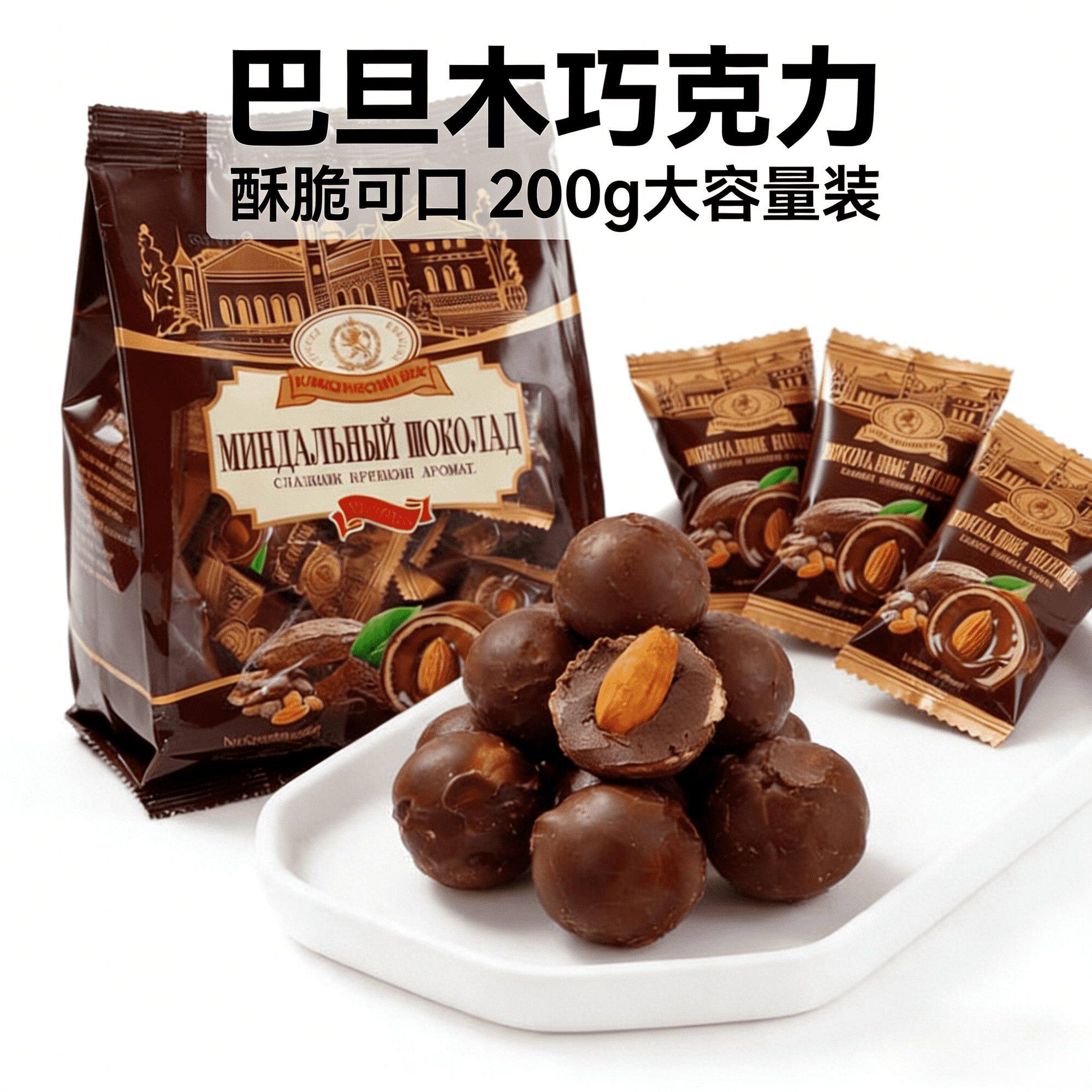 香浓巴旦木巧克力夹心球办公室休闲零食坚果果仁巧克力袋装批发