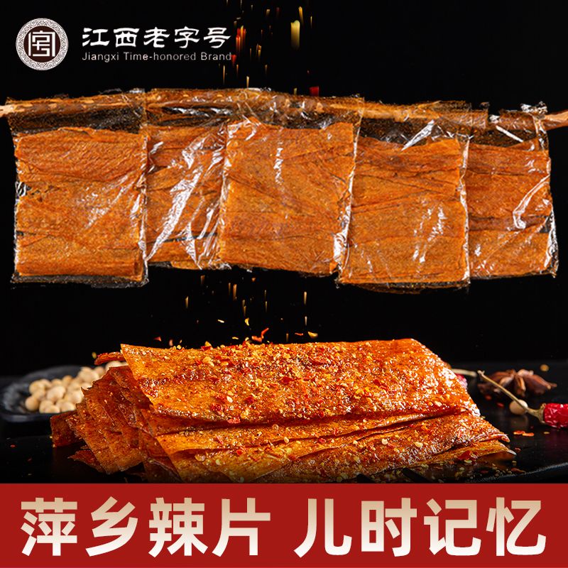 辣味零食萍乡辣片蛋白肉超长辣条经典小大包手撕大辣片小时候味道