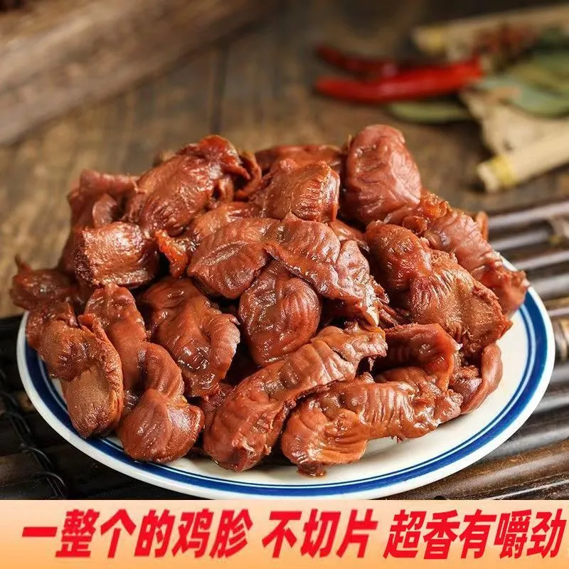五香鸡胗整个独立小包装香辣鸡肫熟食休闲零食鸡肉类熟食批发