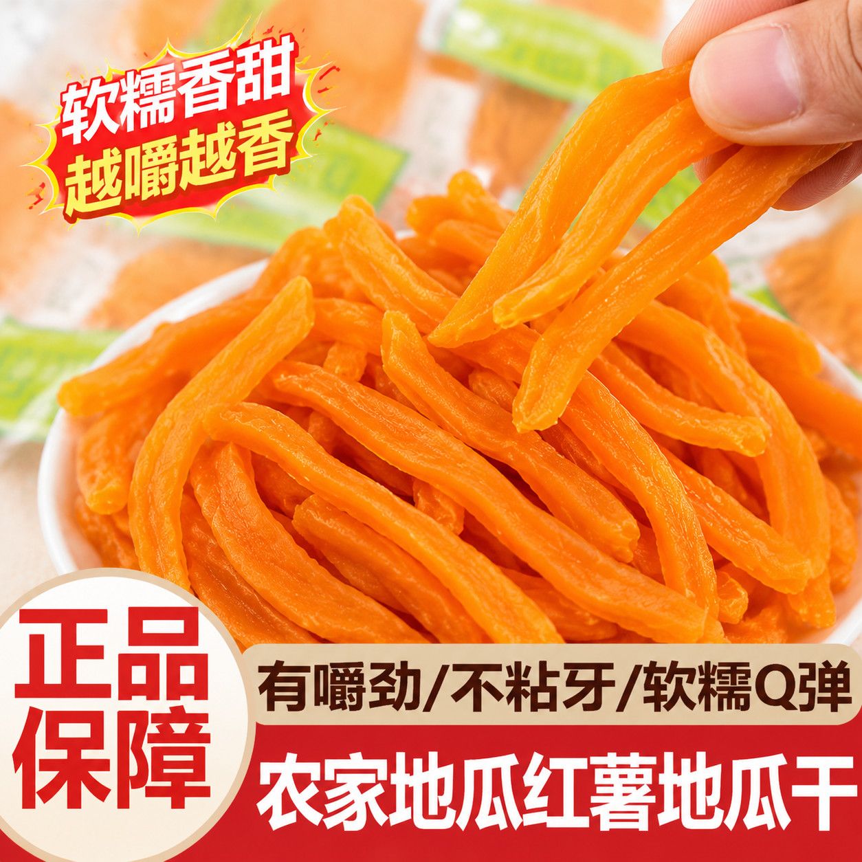 无干燥剂】500g红薯条农家精选地瓜干零食解馋特产番薯新货直供