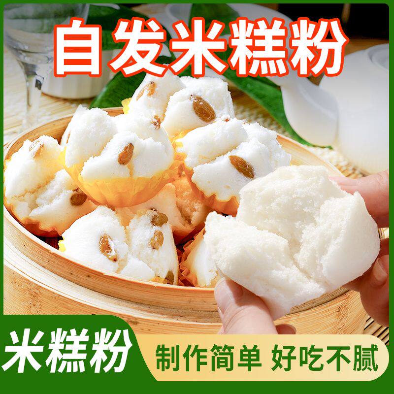 正宗自发米糕粉家用快速轻松包教自己做发糕预拌早点蛋糕烘焙袋装