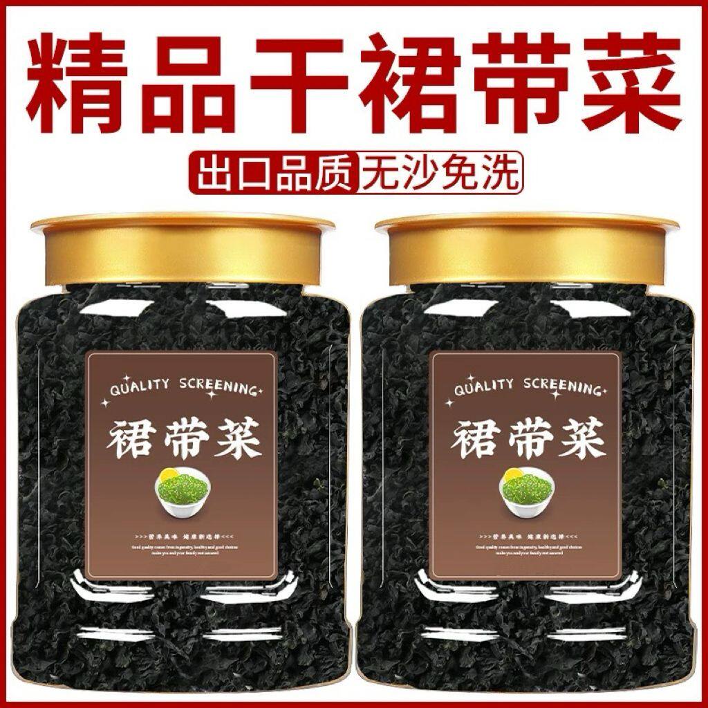 【特级高泡发】裙带菜干货特级正宗群带菜煲汤鲜嫩无添加罐装