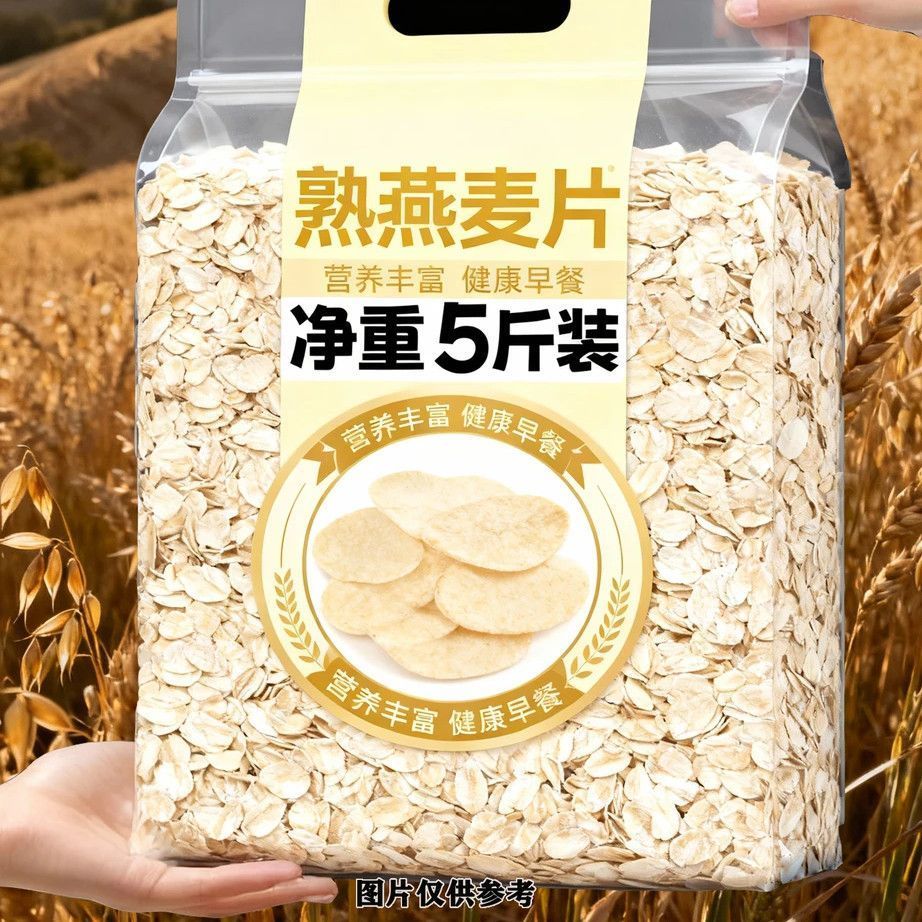 【实惠熟燕麦片】燕麦片熟麦片早餐营养可煮粥原味即食代餐杂粮粥