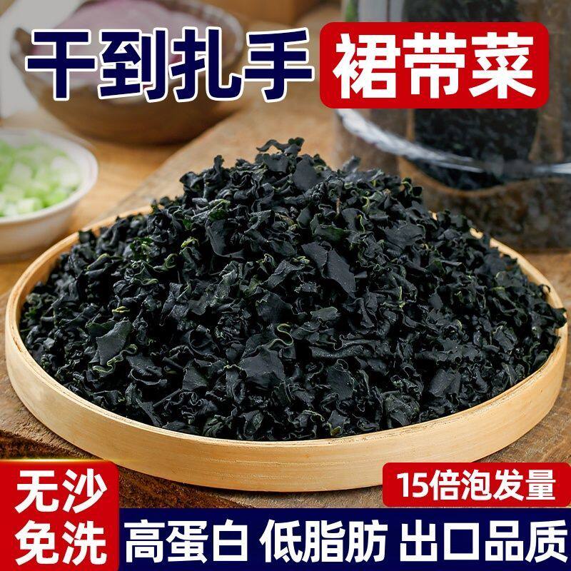 【优选】裙带菜干海带嫩苗嫩芽蛋汤裙带菜高品质干裙带菜无沙免洗