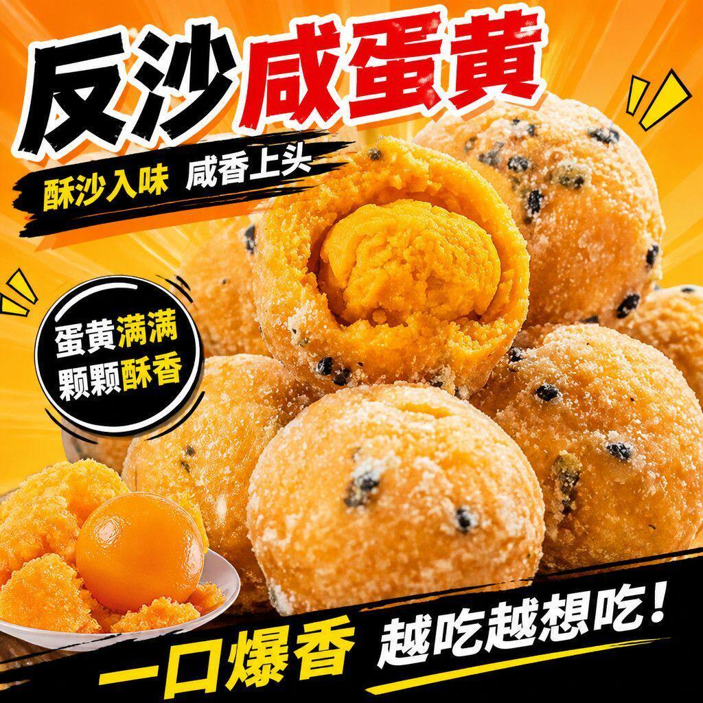 广东潮汕特产网红食品小吃美食蛋黄酥潮州反沙咸蛋黄零食糕点传统