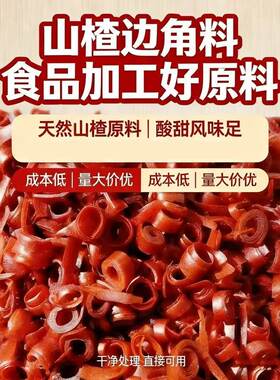 【厂家特价】山楂卷边角料老式果丹皮童年怀旧小零嘴开胃酸甜
