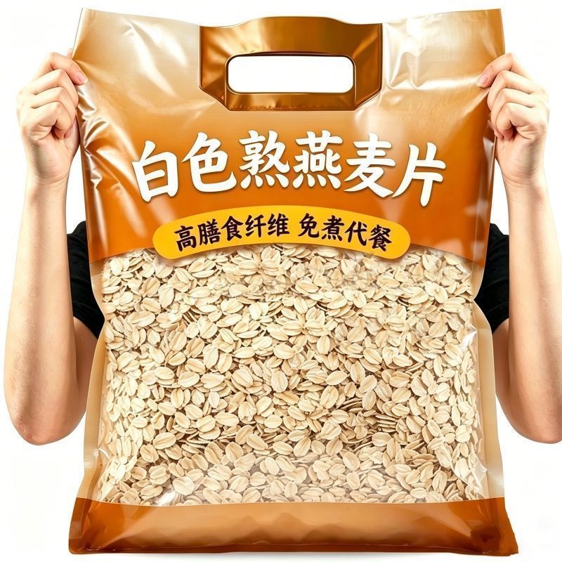 5 斤燕麦片熟燕麦片即食冲饮煮粥燕麦片即食免煮新货学生早餐批发