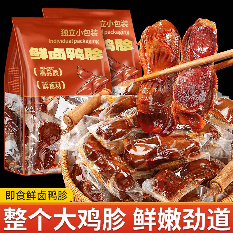 整个大鸭胗开袋即食卤味肉类香辣熟食解馋肉类零食下酒菜过年必囤