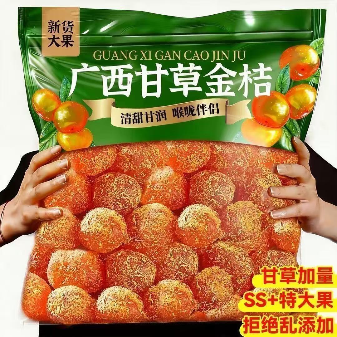 广西特产甘草金桔正宗干草无添加金桔干整箱批发袋装健康新鲜新人