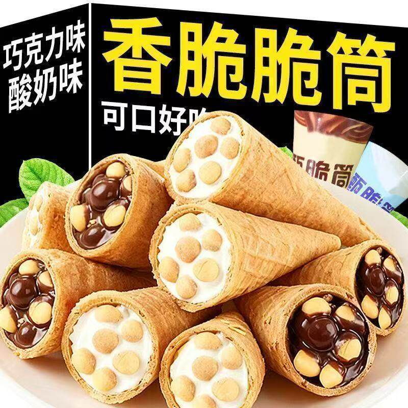 【整箱60支】巧克力脆筒酸奶味中式糕点/新中式糕点