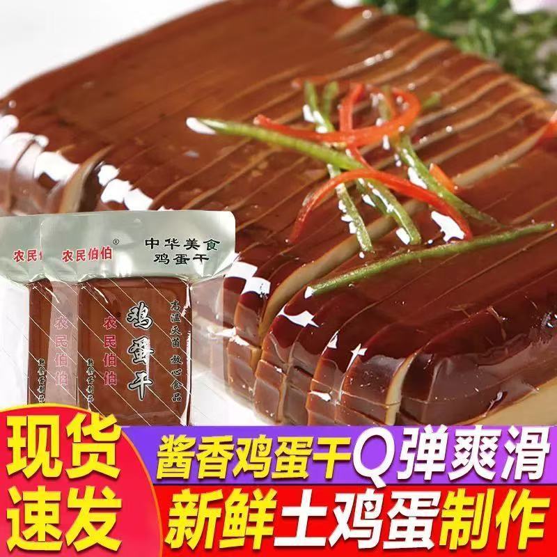 新店开业】酱香味正宗鸡蛋干100克真空包装爽口嫩滑即食鸡蛋干