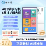 [Новый эксклюзив] Hanlin Hui M20 защита глаз AI Общая практика обучающей машины начальная школа, младшая средняя школа устная практика английского языка