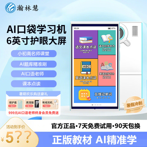 新款#瀚林慧M20护眼AI全科学习机