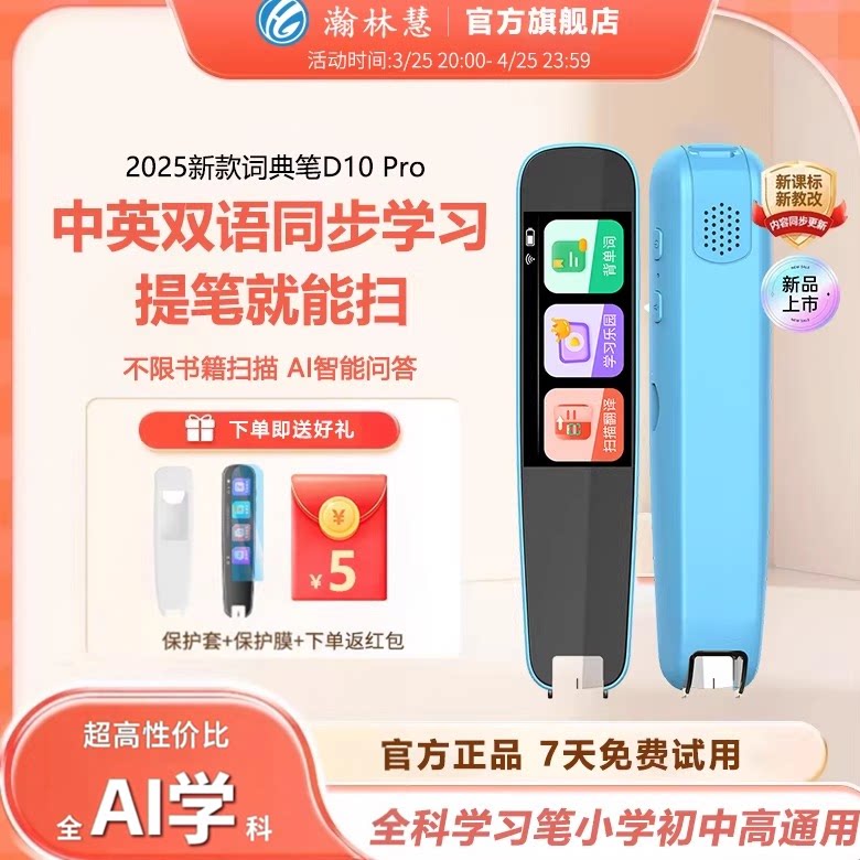 【官方旗舰店】瀚林慧D10pro新课标点读笔翻译英语单词笔词典笔