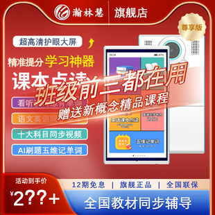 瀚林慧6寸尊享版 支持豆包 护眼AI全科学习机名师课堂英语熏听机神器点读搜题听力宝复读小初高中全科记背单词