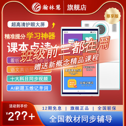 【支持豆包】瀚林慧6寸M20尊享版