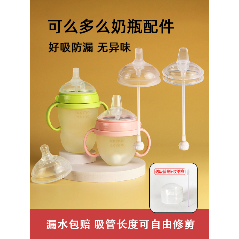通用可么多么奶瓶配件手柄奶嘴重力球吸管comotomo鸭嘴学饮杯盖子