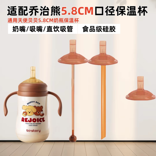 适配乔治熊保温奶瓶奶嘴5