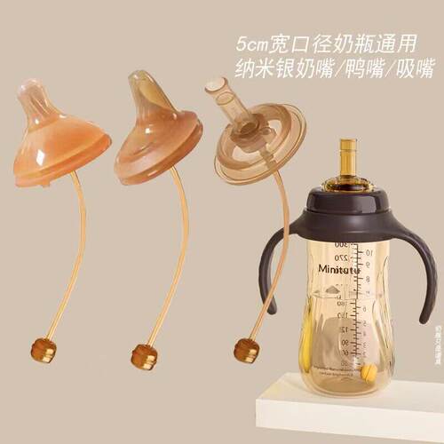 适配minitu奶瓶5cm宽口径