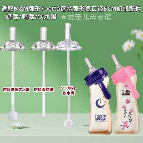 适配MM弧形奶瓶配件直饮