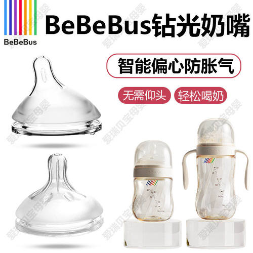 适配Beus铂晶钻光奶瓶配